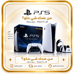 بلايستيشن وملحقاتها