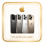 سلسة ايفون 15 برو