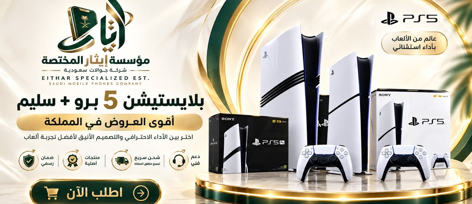 عرض ترويجي