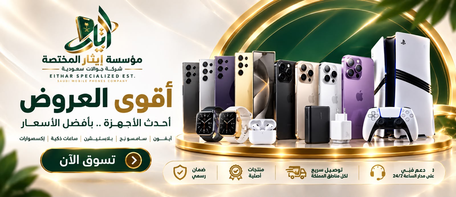 عرض ترويجي